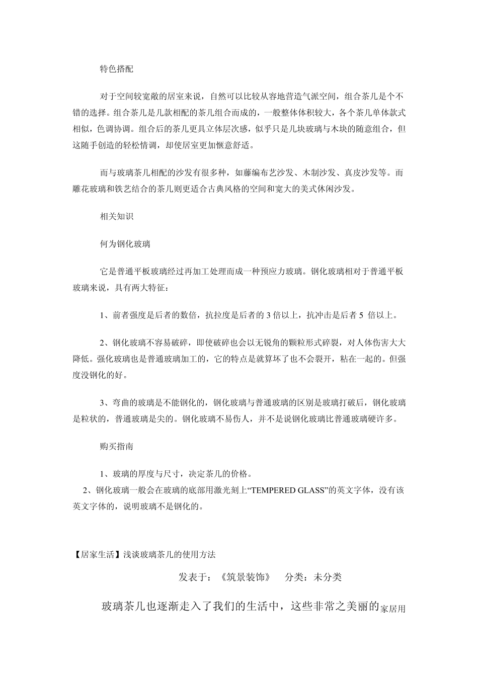 玻璃茶几知识介绍_第2页