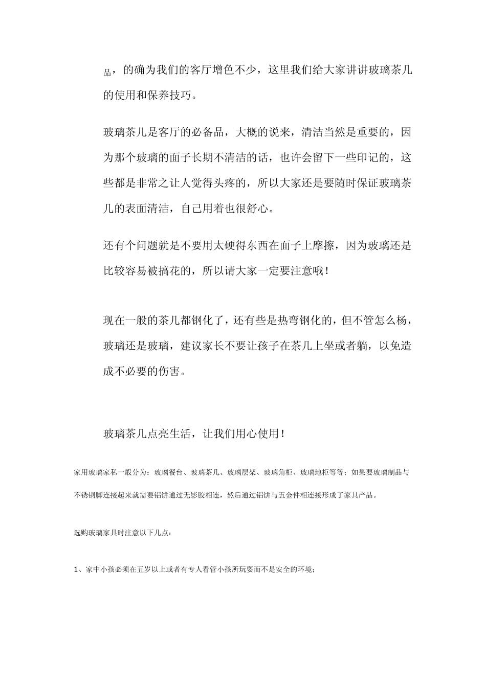 玻璃茶几知识介绍_第3页