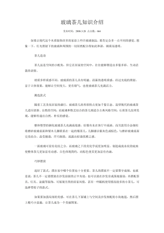 玻璃茶几知识介绍