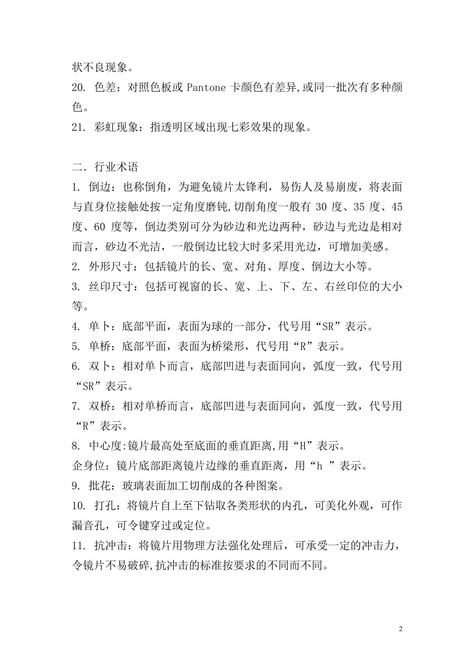 玻璃行业术语_第2页