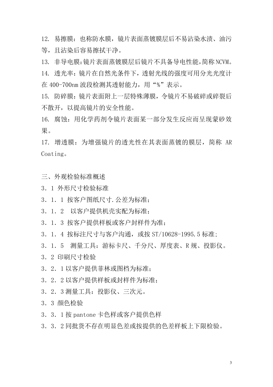 玻璃行业术语_第3页