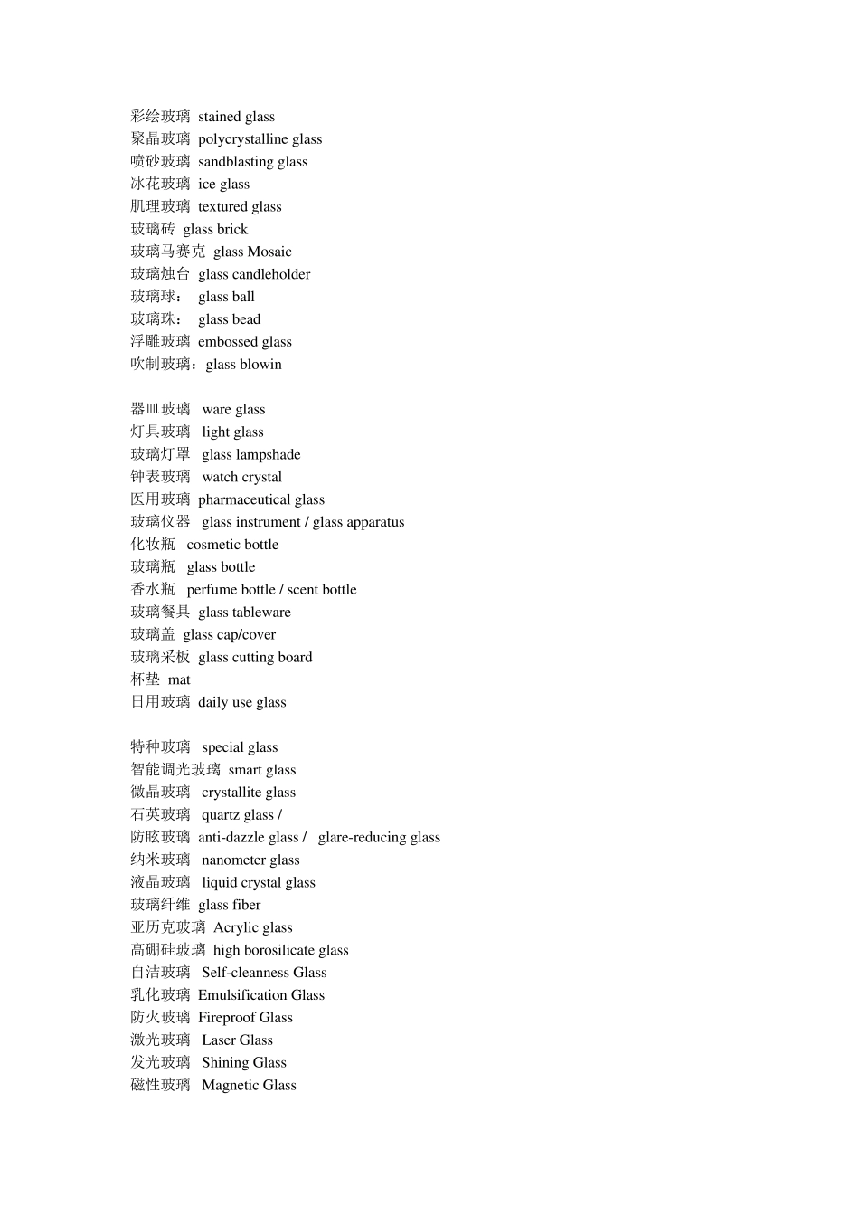 玻璃行业英文术语_第3页