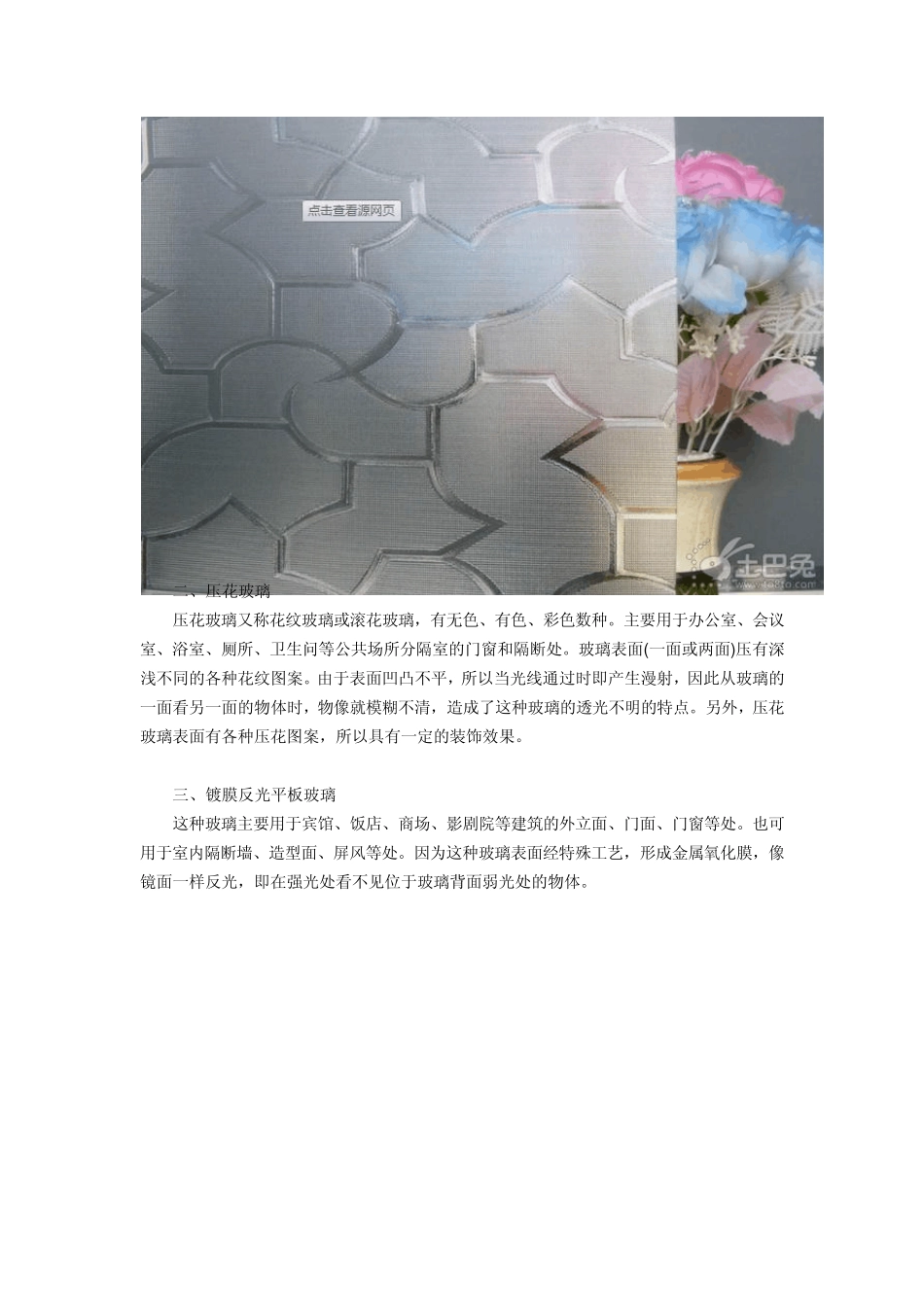 玻璃装饰材料大全_第2页