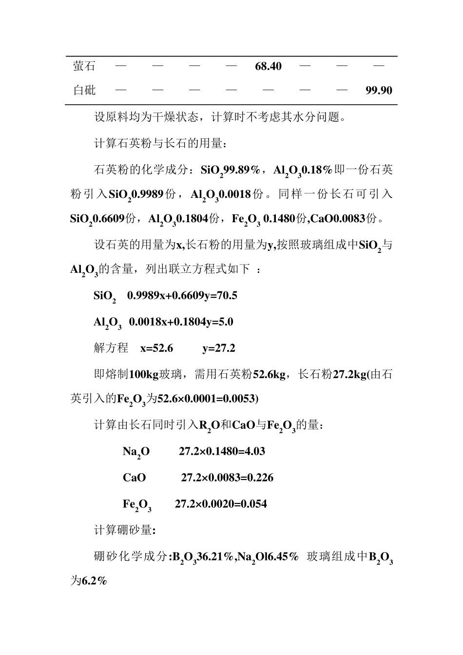 玻璃配料计算_第2页