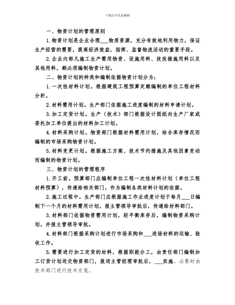 2024年工程物资管理工作总结范本_第2页