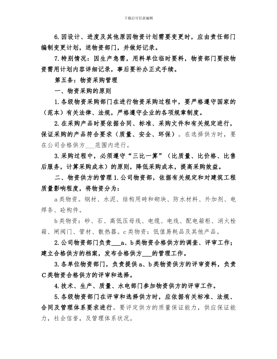 2024年工程物资管理工作总结范本_第3页