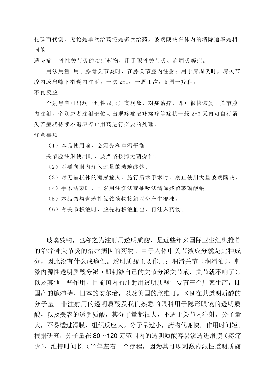 玻璃酸钠注射液_第2页