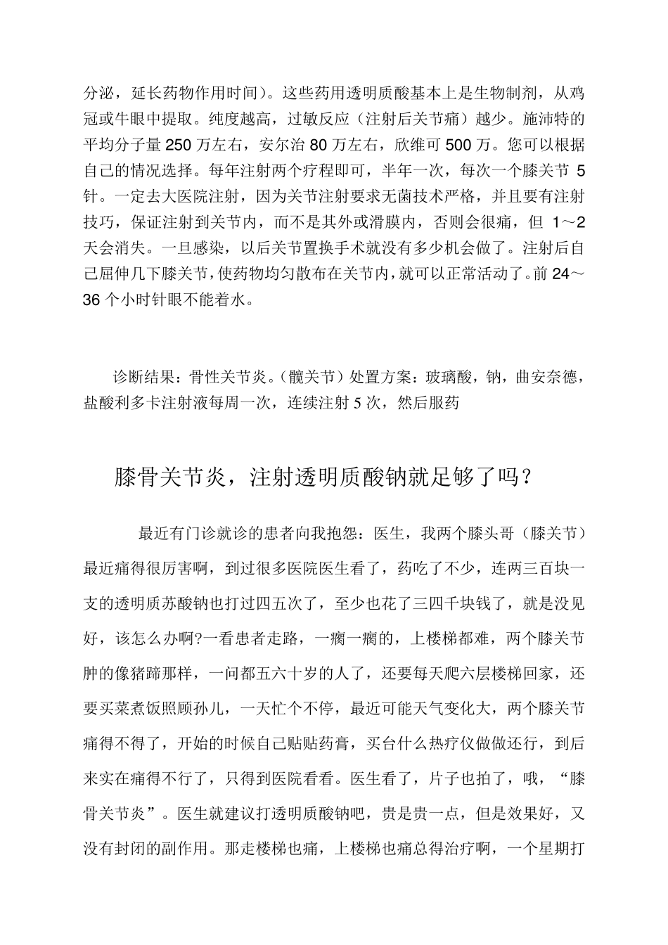 玻璃酸钠注射液_第3页