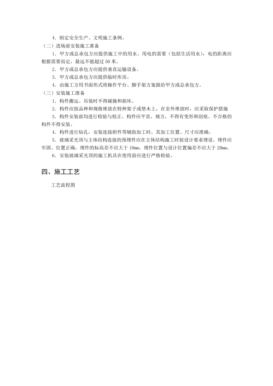 玻璃采光顶工程施工工艺_第3页