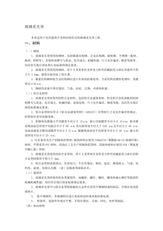 玻璃采光顶工程施工工艺