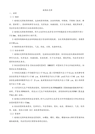 玻璃采光顶施工方案