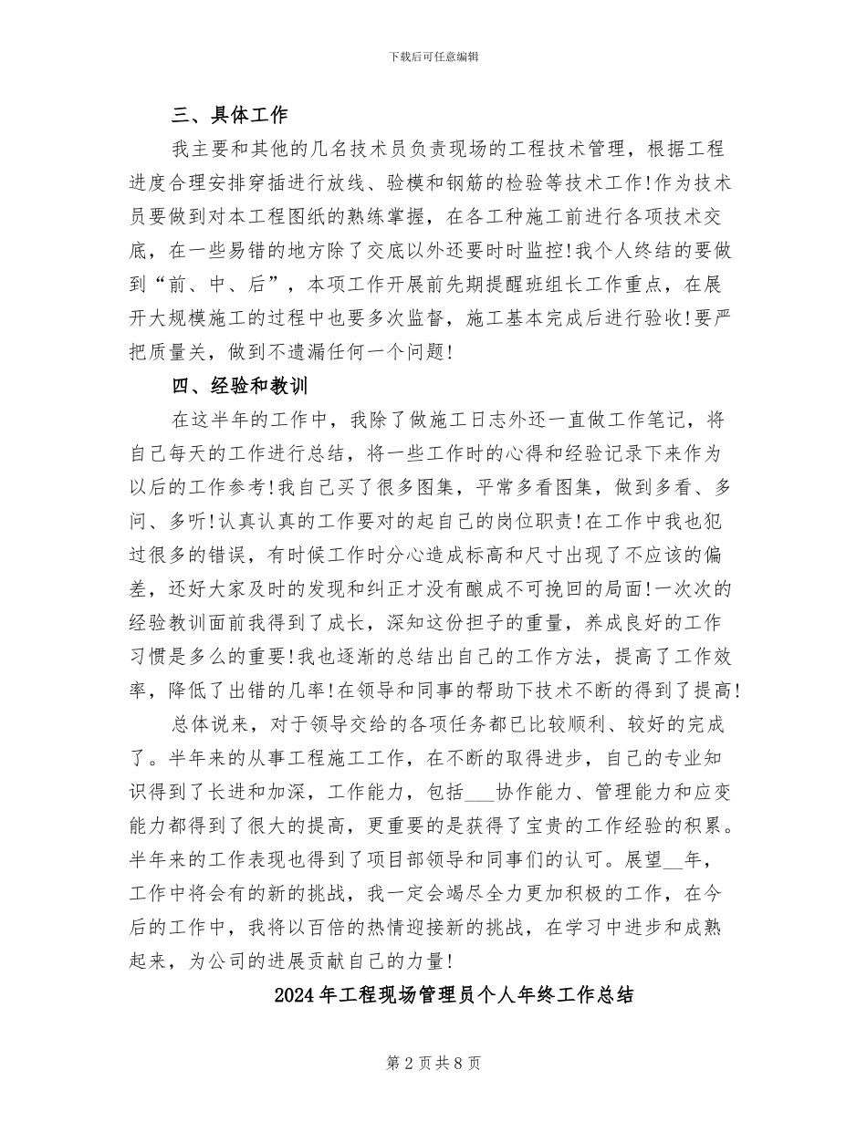 2024年工程现场技术员工作总结范文_第2页