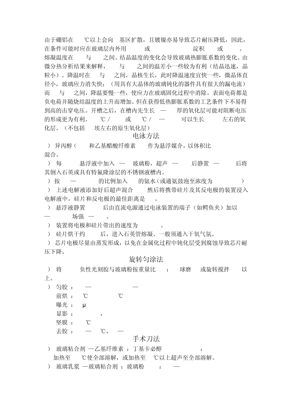玻璃钝化深度讲义_第2页