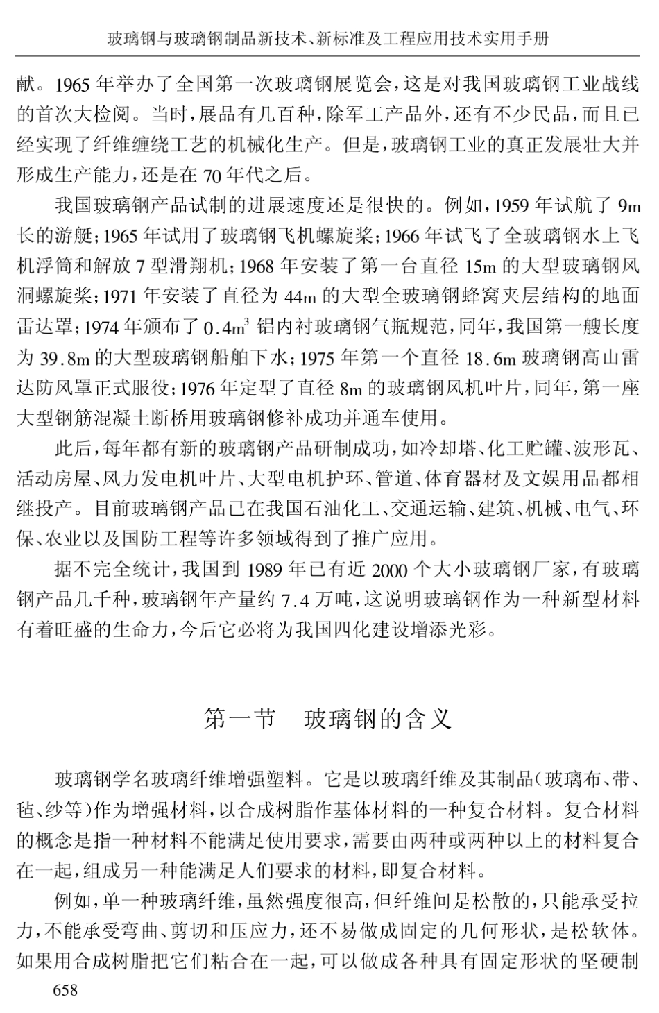 玻璃钢与玻璃钢制品_第2页