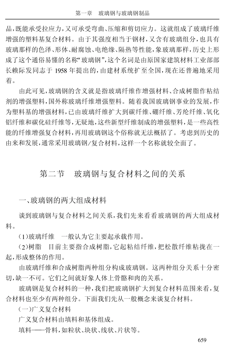 玻璃钢与玻璃钢制品_第3页