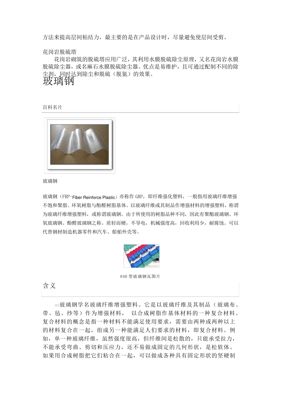 玻璃钢与碳素钢_第2页