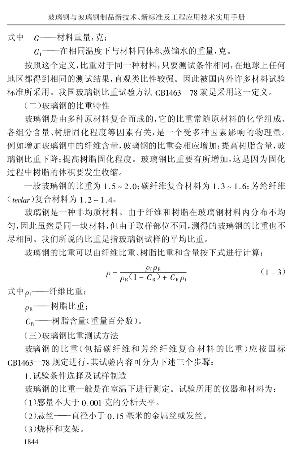 玻璃钢主要物理性能检测_第2页