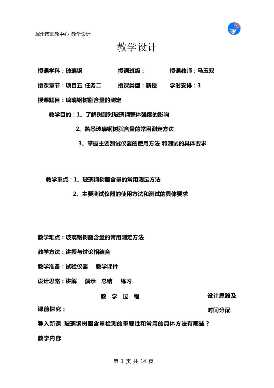 玻璃钢产品树脂含量的测定_第1页