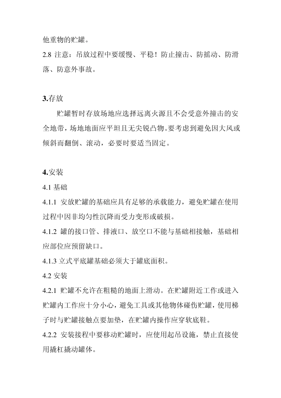 玻璃钢储罐吊装手册_第2页