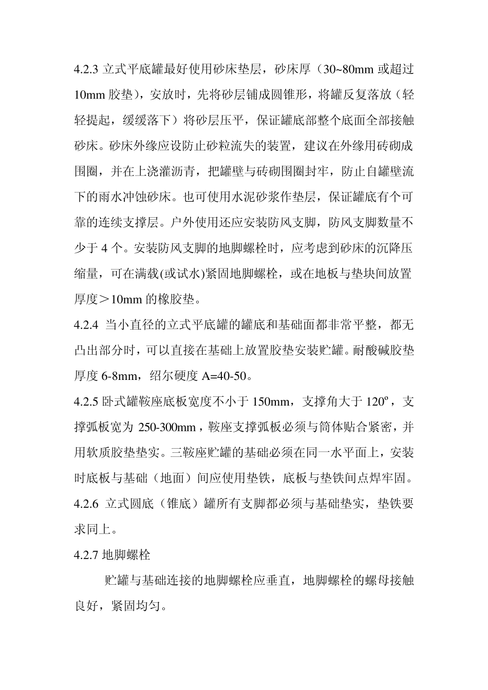 玻璃钢储罐吊装手册_第3页