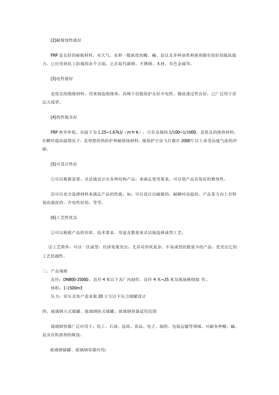 玻璃钢储罐冷却塔特点及优良的物理性能_第2页