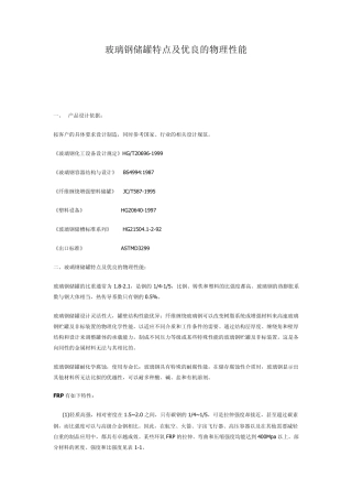 玻璃钢储罐冷却塔特点及优良的物理性能