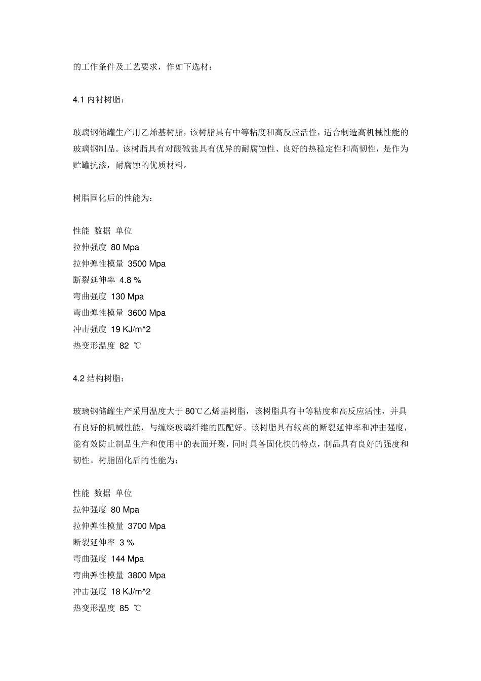 玻璃钢储罐施工方案_第2页