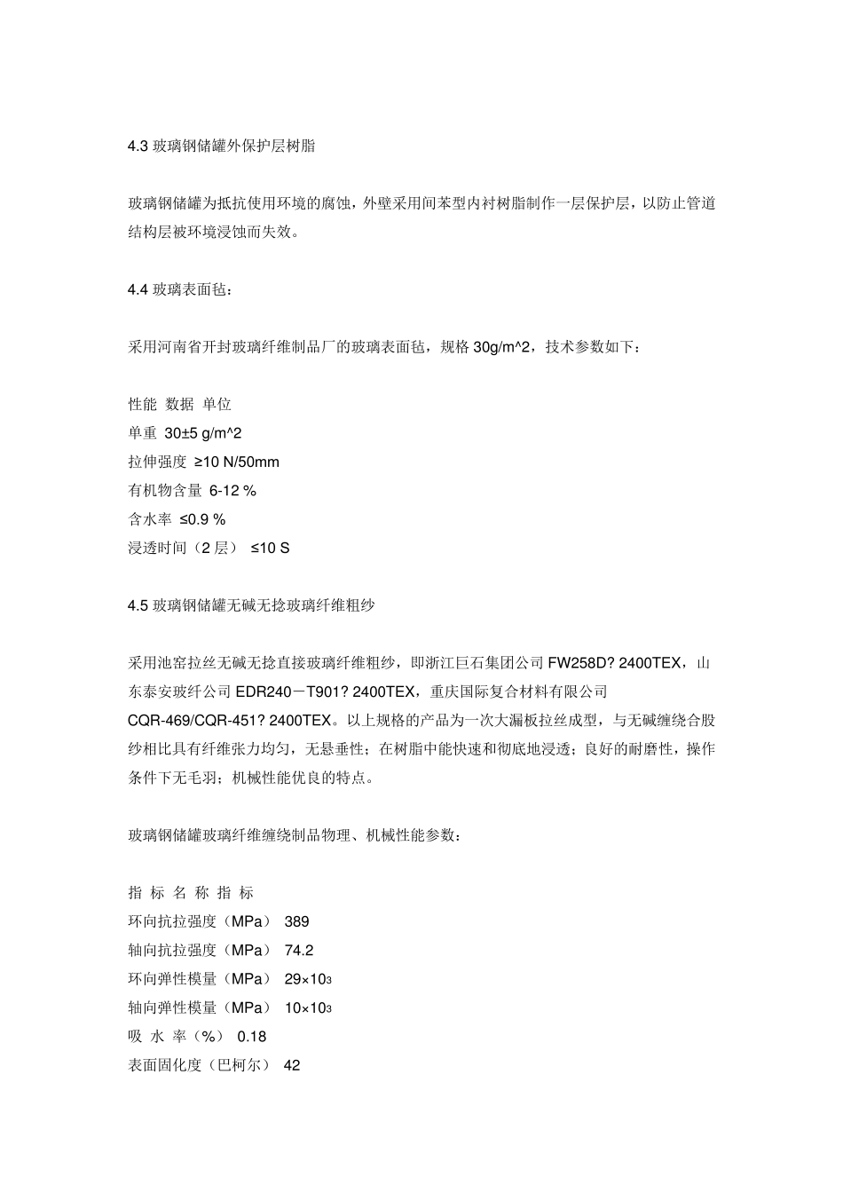玻璃钢储罐施工方案_第3页