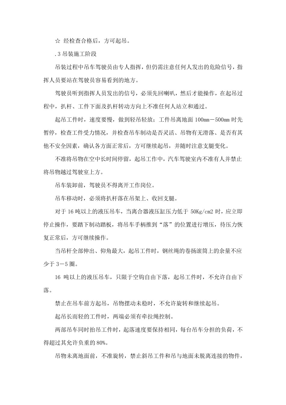 玻璃钢储罐吊装方案_第2页