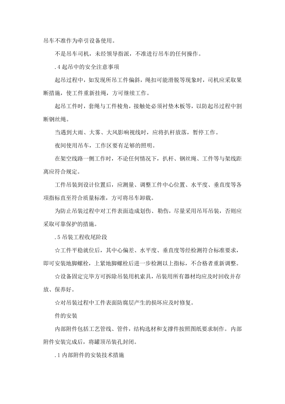 玻璃钢储罐吊装方案_第3页