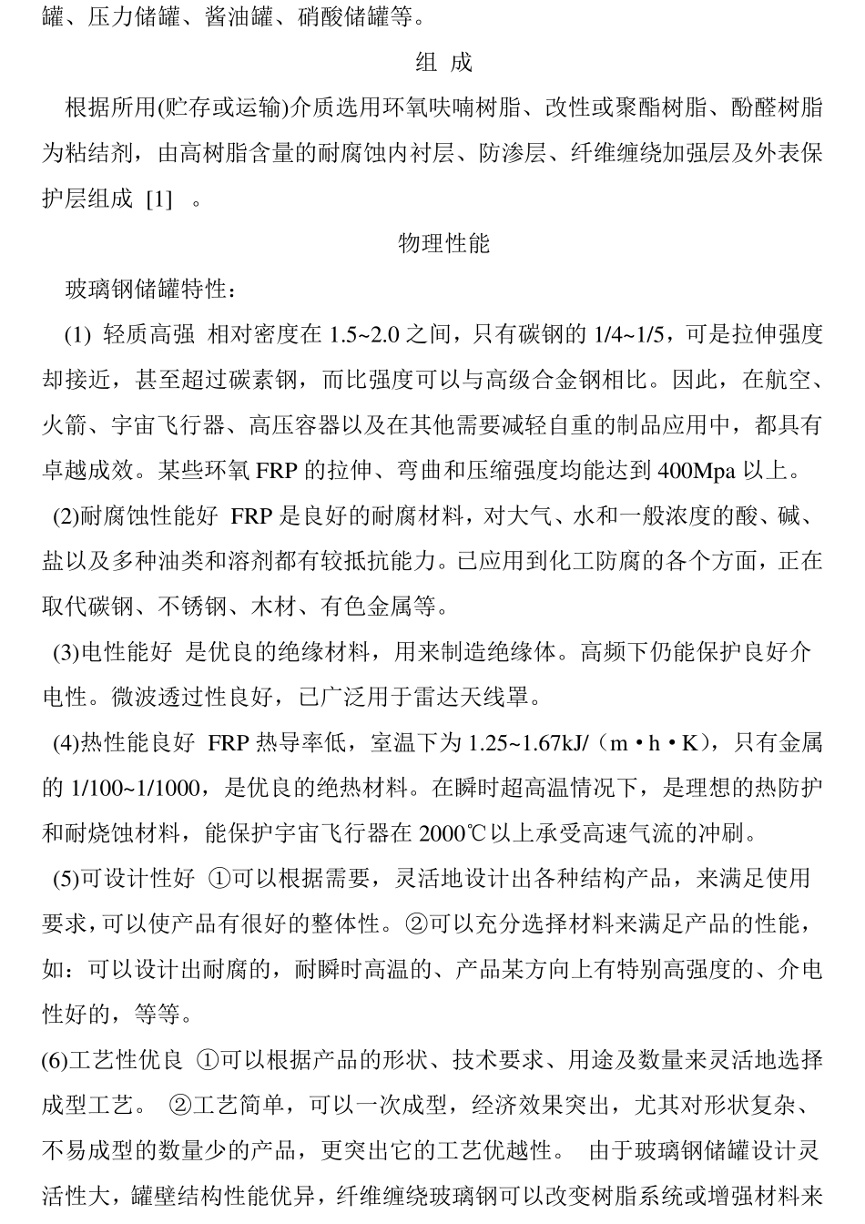 玻璃钢储罐说明_第2页