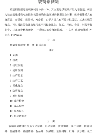 玻璃钢储罐说明
