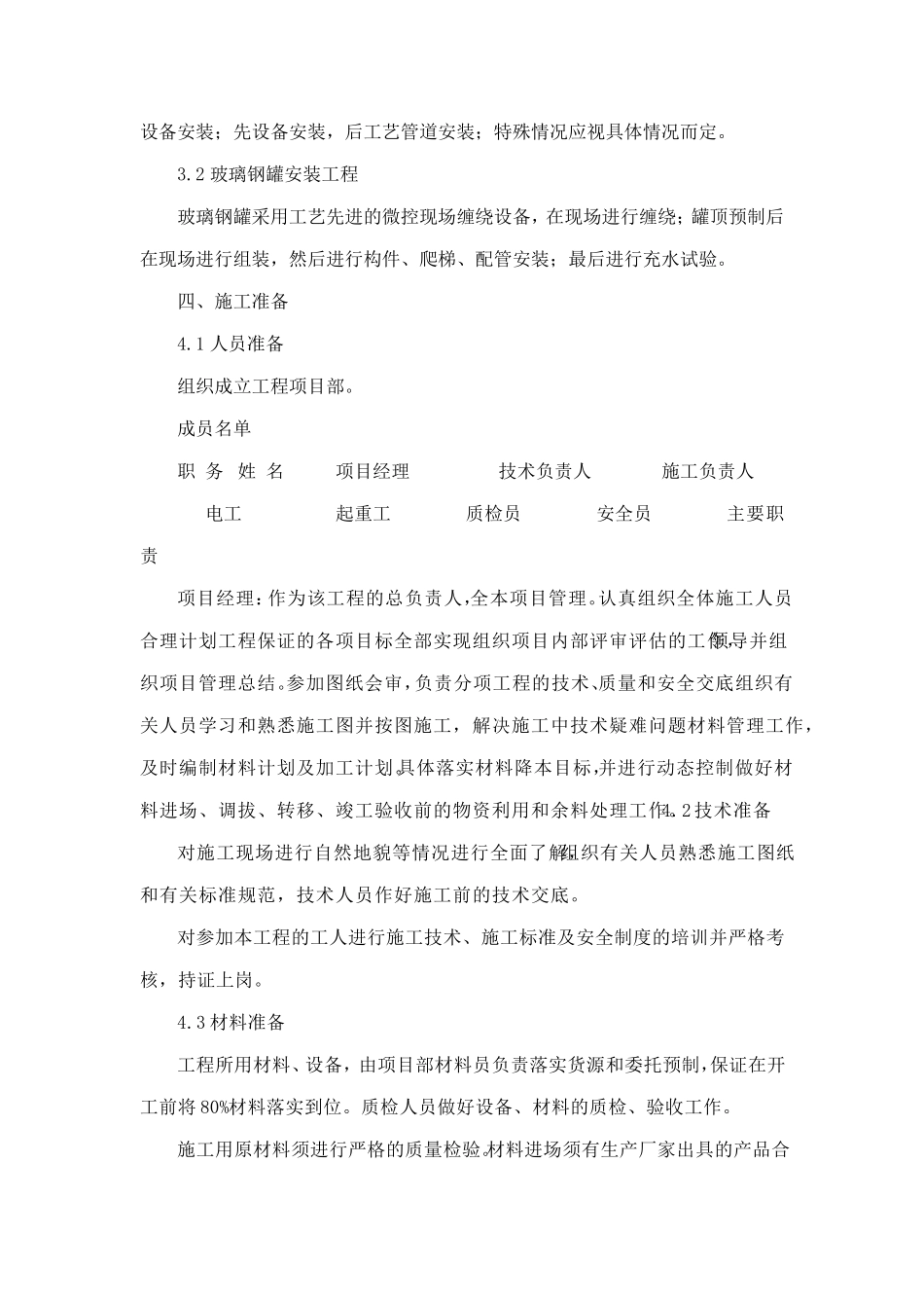 玻璃钢储罐部分施工组织设计(可编辑)_第3页