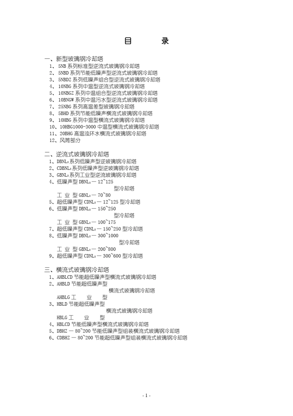 玻璃钢冷却塔_第1页