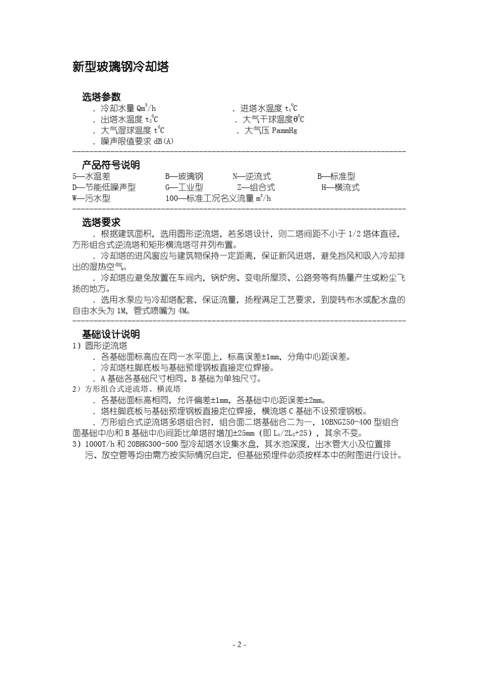 玻璃钢冷却塔_第2页