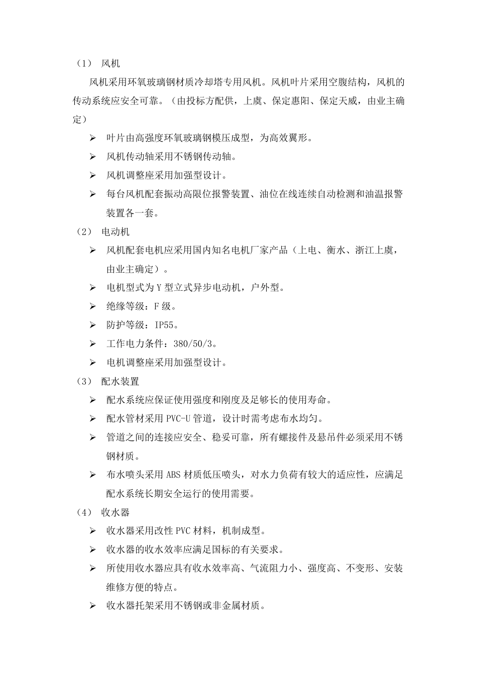 玻璃钢冷却塔招标设计生产安装技术规范要求_第3页