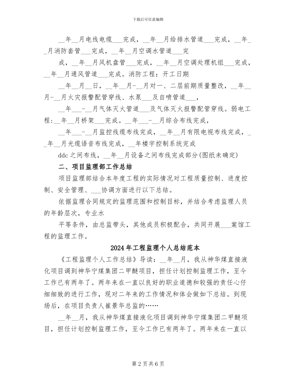2024年工程监理个人总结范文_第2页