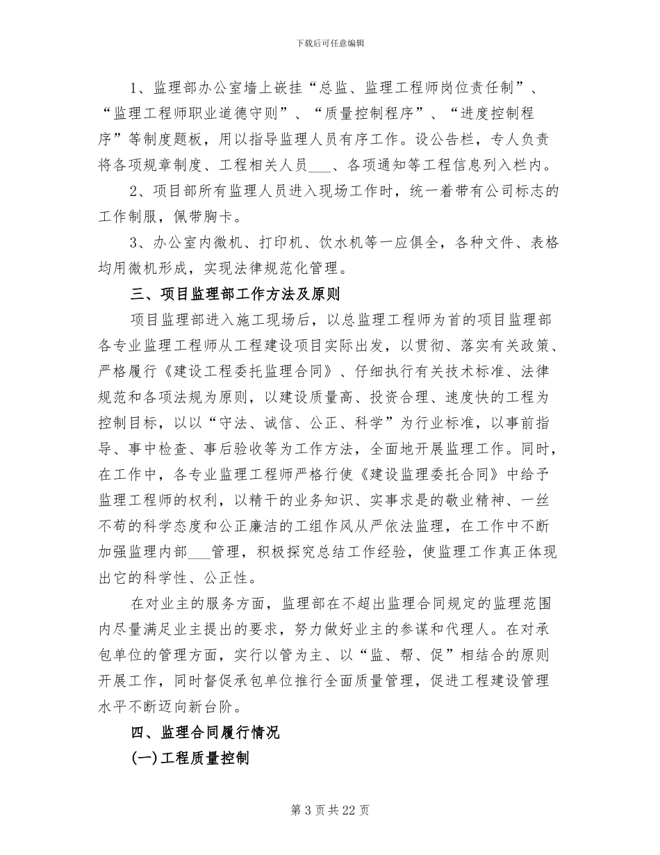 2024年工程监理人员年度工作总结_第3页
