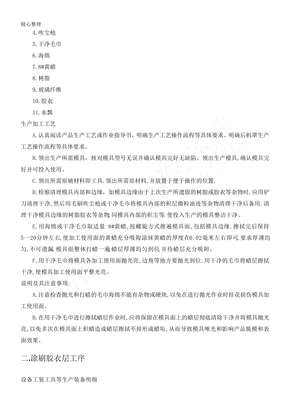 玻璃钢制作工艺_第2页