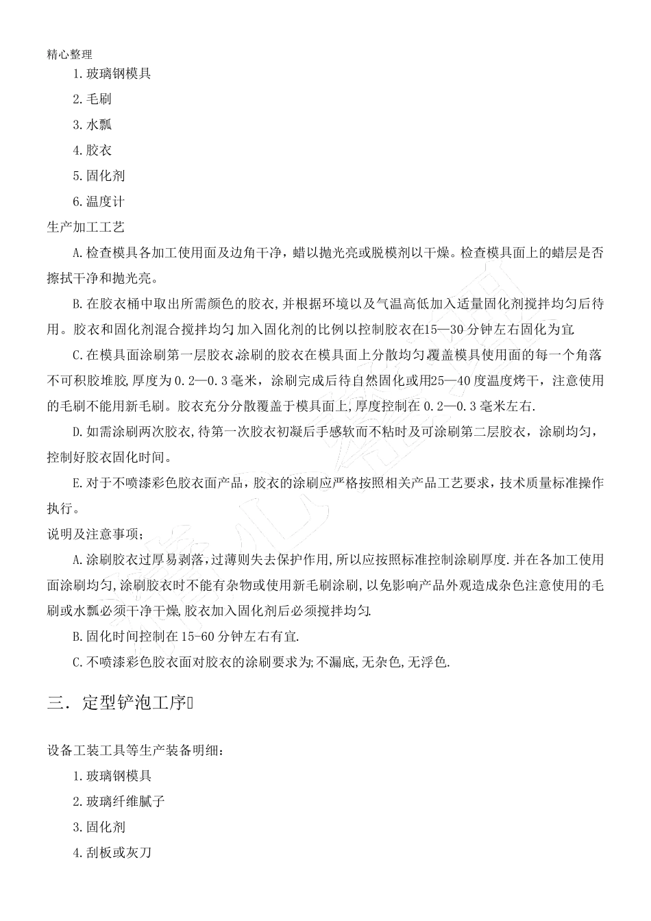 玻璃钢制作工艺_第3页