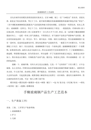 玻璃钢制作工艺