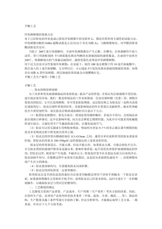 玻璃钢制作简介
