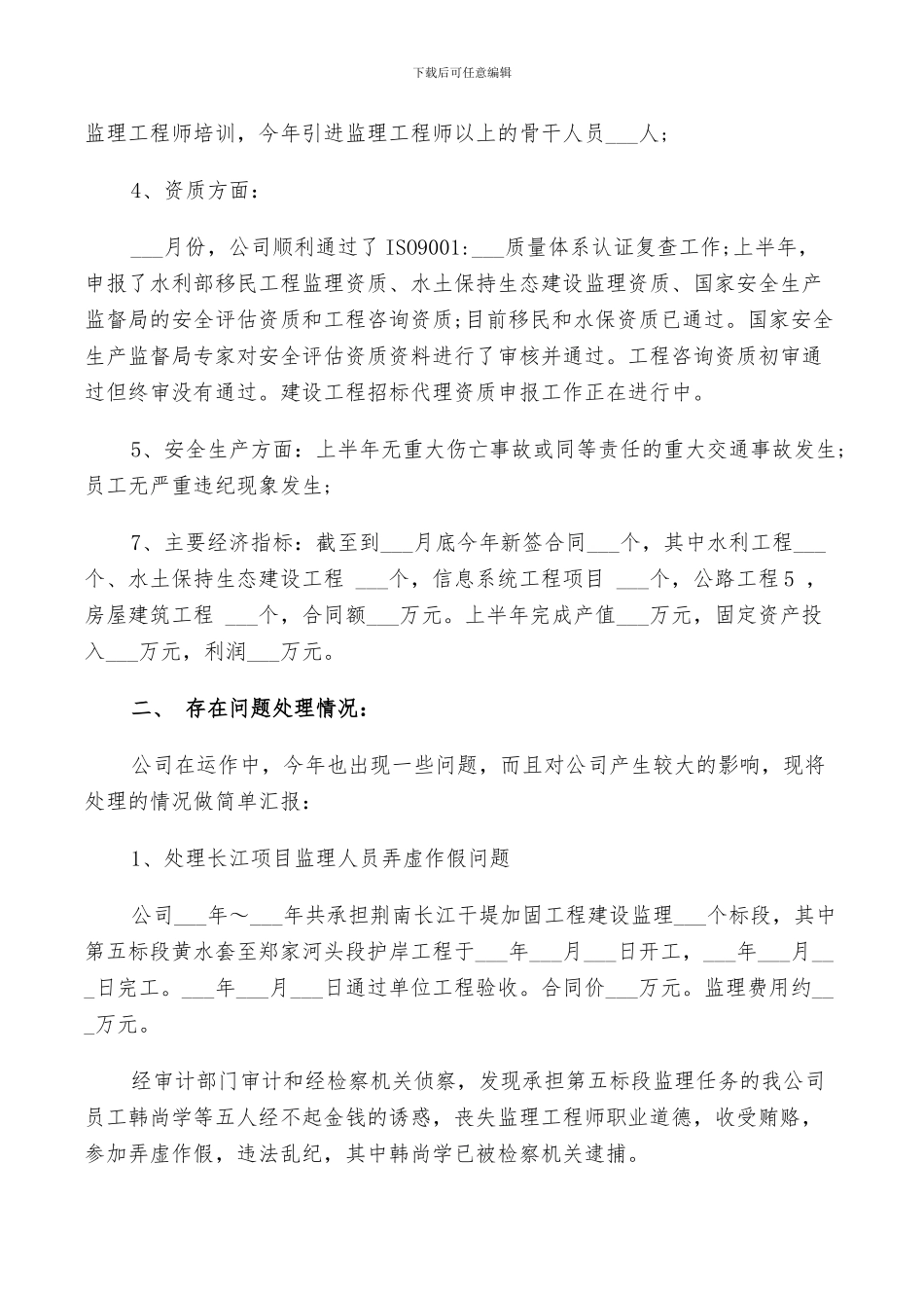 2024年工程监理公司项目工作总结_第2页