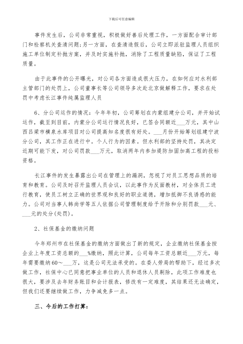 2024年工程监理公司项目工作总结_第3页