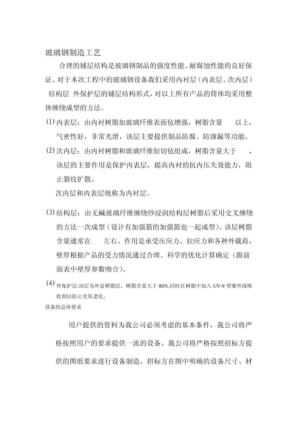 玻璃钢制造工艺_第1页