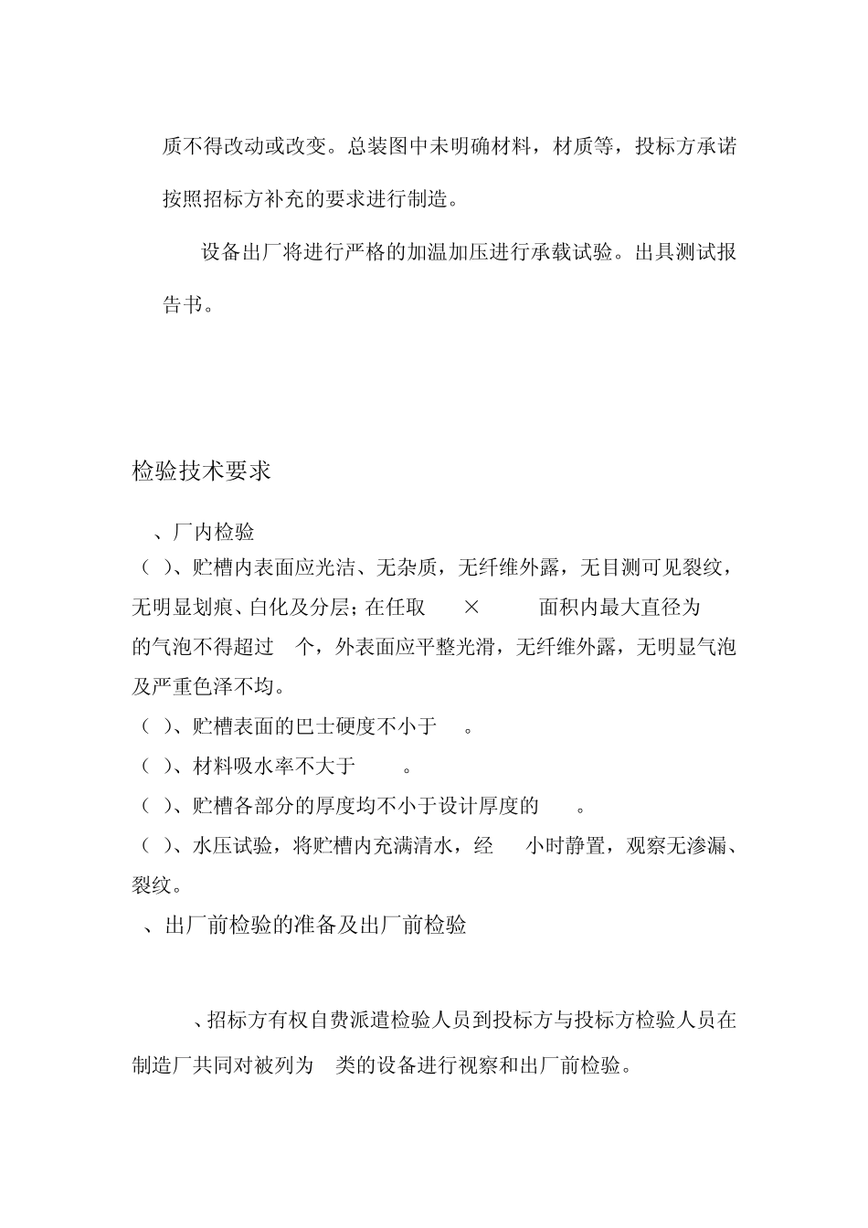 玻璃钢制造工艺_第2页