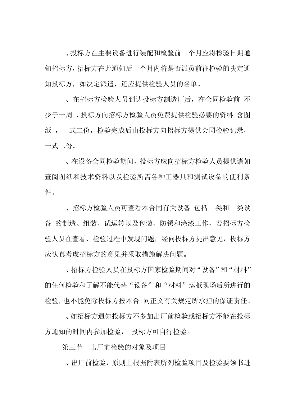 玻璃钢制造工艺_第3页