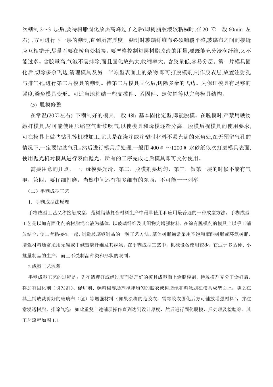 玻璃钢制品成型工艺_第2页
