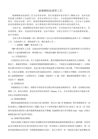 玻璃钢制品成型工艺