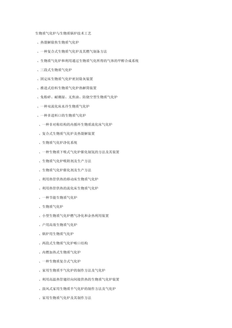 玻璃钢化炉生产技术工艺及其应用_第3页